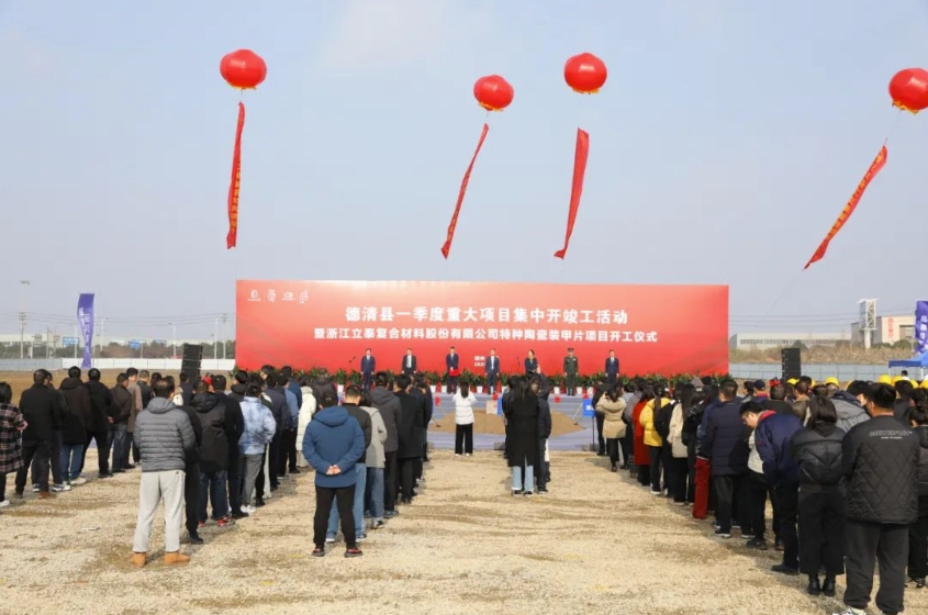 浙江立泰复合材料股份有限公司特种陶瓷装甲片项目.png 浙江立泰复合材料股份有限公司特种陶瓷装甲片项目.png